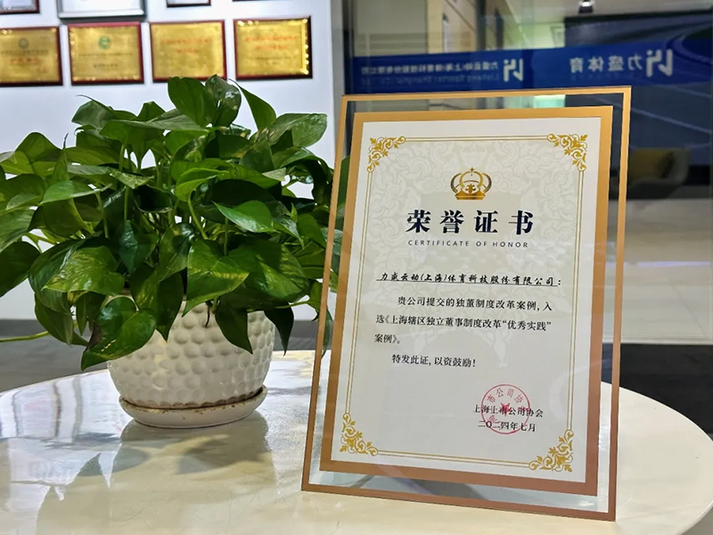 BG大游体育荣获上海上市公司协会“独董制度改革优秀实践案例”表彰